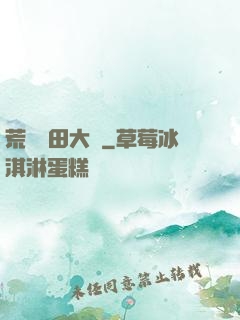 荒島種田大戶