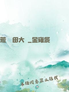 荒島種田大戶
