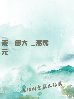 荒島種田大戶