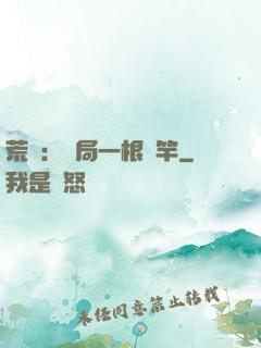 荒島：開局一根魚竿