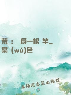 荒島：開局一根魚竿