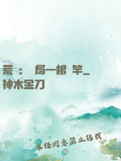 荒島：開局一根魚竿