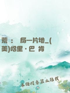 荒島：開局一片地