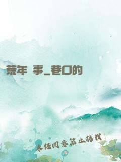 荒年軼事
