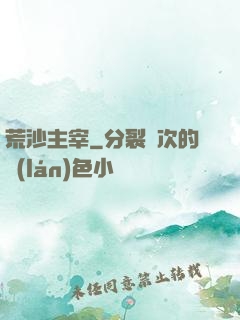 荒沙主宰