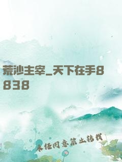 荒沙主宰
