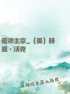 荒沙主宰