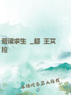 荒漠求生錄