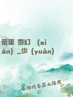 荒蛋島奇幻歷險(xiǎn)記
