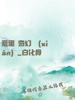 荒蛋島奇幻歷險(xiǎn)記