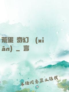荒蛋島奇幻歷險(xiǎn)記