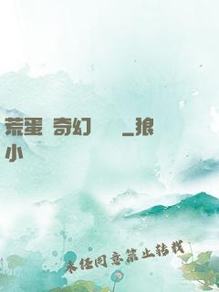 荒蛋島奇幻歷險記