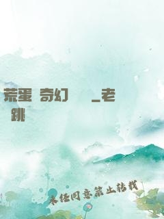 荒蛋島奇幻歷險記