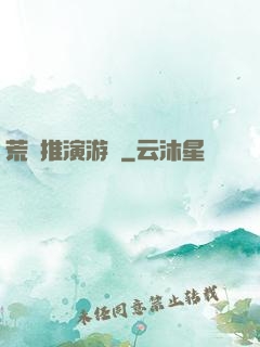 荒誕推演游戲