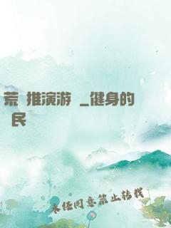 荒誕推演游戲