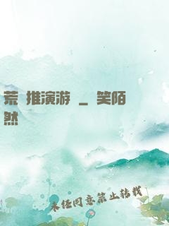 荒誕推演游戲
