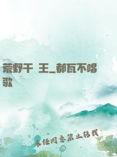 荒野干飯王