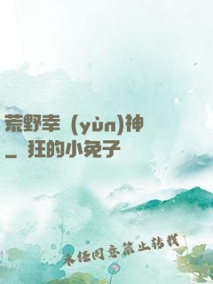 荒野幸運(yùn)神