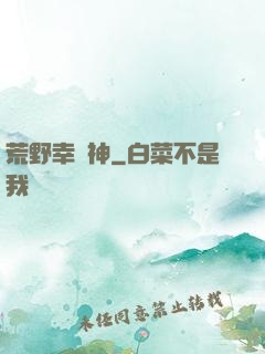 荒野幸運神