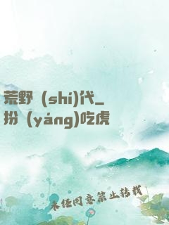 荒野時(shí)代