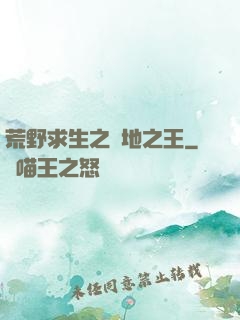 荒野求生之絕地之王