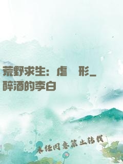 荒野求生：虐殺異形