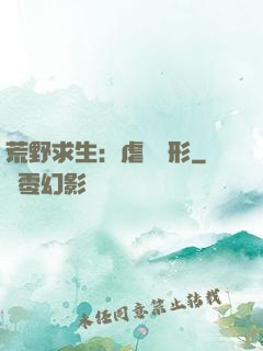 荒野求生：虐殺異形