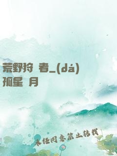 荒野狩獵者