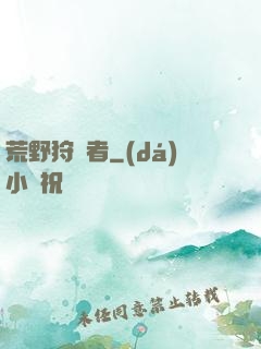 荒野狩獵者