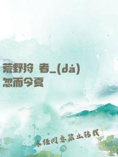 荒野狩獵者