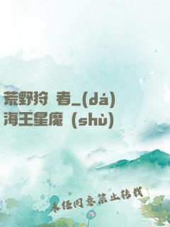 荒野狩獵者