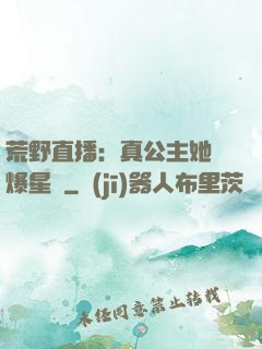 荒野直播：真公主她颯爆星際