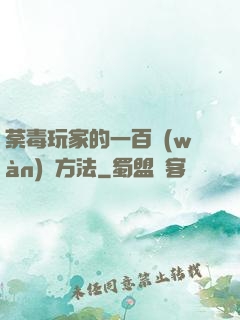 荼毒玩家的一百萬(wàn)種方法