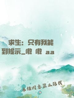 莊園求生：只有我能聽到提示