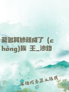 莫名其妙就成了蟲(chóng)族親王