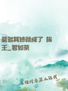 莫名其妙就成了蟲族親王