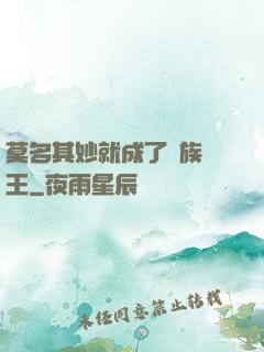 莫名其妙就成了蟲族親王