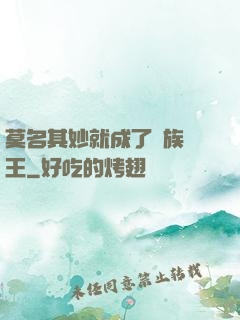莫名其妙就成了蟲族親王
