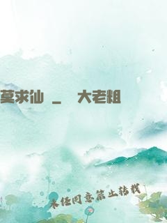 莫求仙緣
