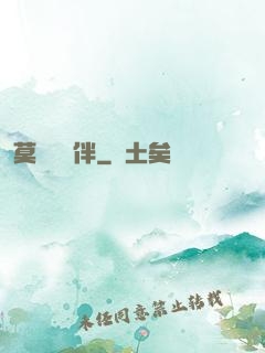 莫與靈為伴