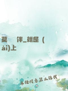 莫與靈為伴