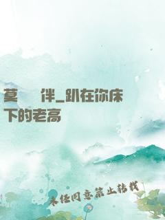 莫與靈為伴