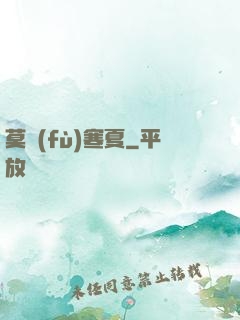 莫負(fù)寒夏
