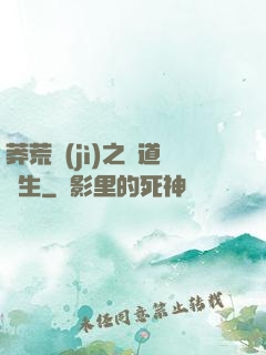 莽荒紀(jì)之問道長生