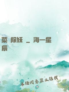 菜鳥除妖師