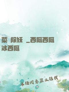菜鳥除妖師