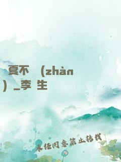 華夏不敗戰(zhàn)龍