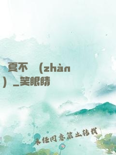 華夏不敗戰(zhàn)龍