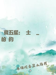 華夏五星：國士無雙