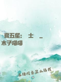 華夏五星：國士無雙